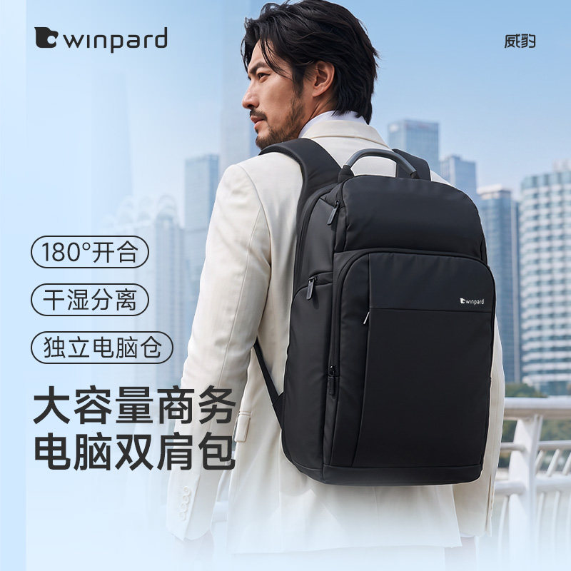威豹商务旅行防泼水大容量双肩包