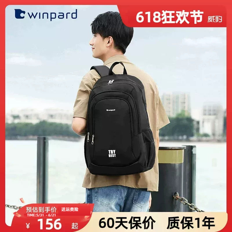 威豹书包男高中生大容量轻便休闲旅行背包双肩包男大学生