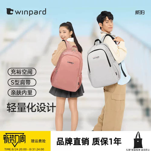 WINPARD威豹男初高中学生书包大容量轻便休闲背包旅行双肩包女生