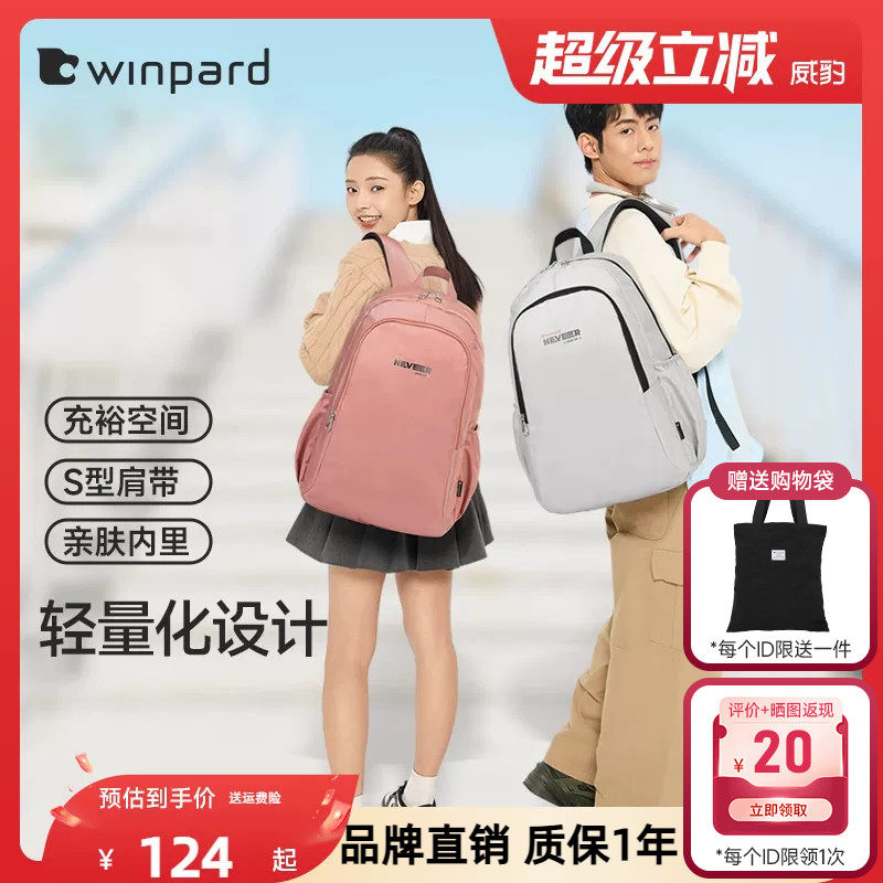 WINPARD威豹男初高中学生书包大容量轻便休闲背包旅行双肩包女生