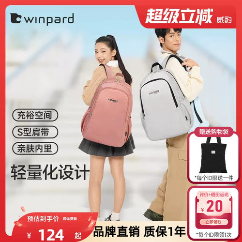 WINPARD威豹男初高中学生书包大容量轻便休闲背包旅行双肩包女生