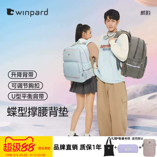 WINPARD威豹初中学生书包男女高中生双肩包大容量旅行休闲背包