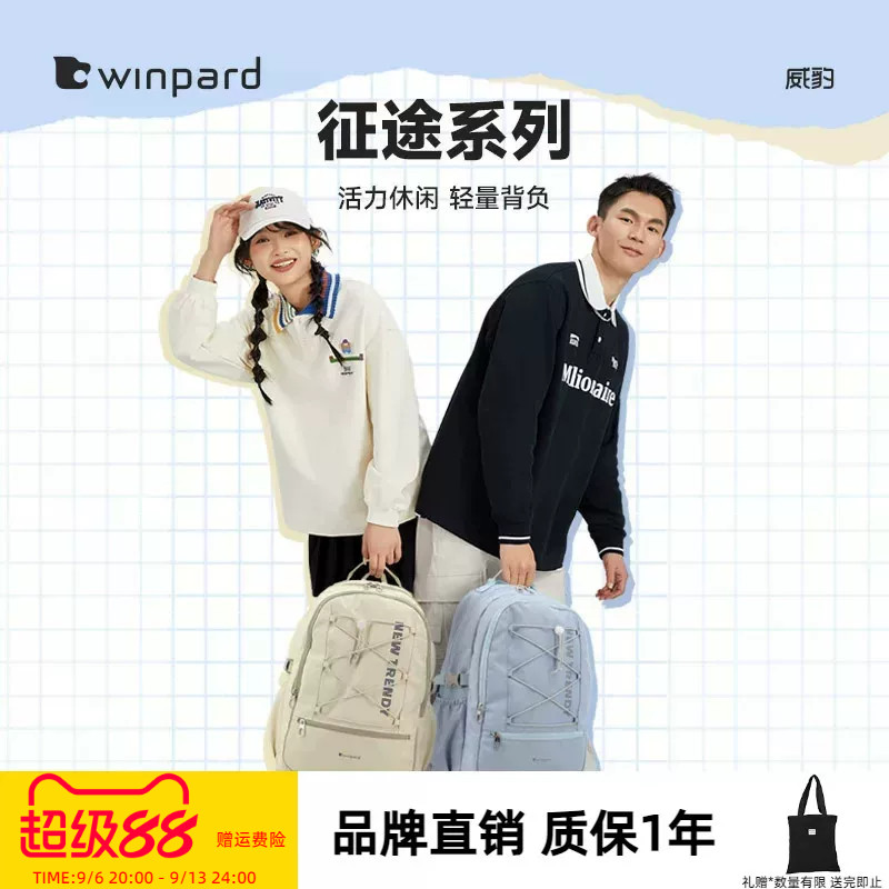 威豹中学生书包男大容量防泼水大学生潮流双肩包旅行双背包男