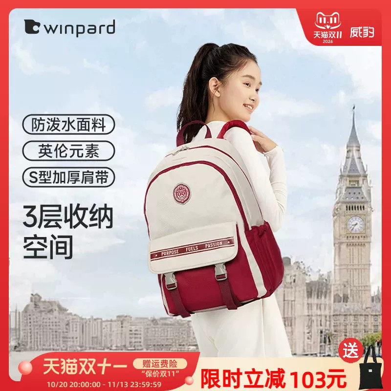 WINPARD威豹背包小学生四五六年级书包初一学生书包大容量双肩包