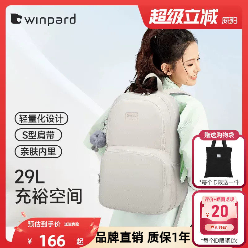 WINPARD/威豹初高中学生书包女生高颜值大容量户外背包旅行双肩包