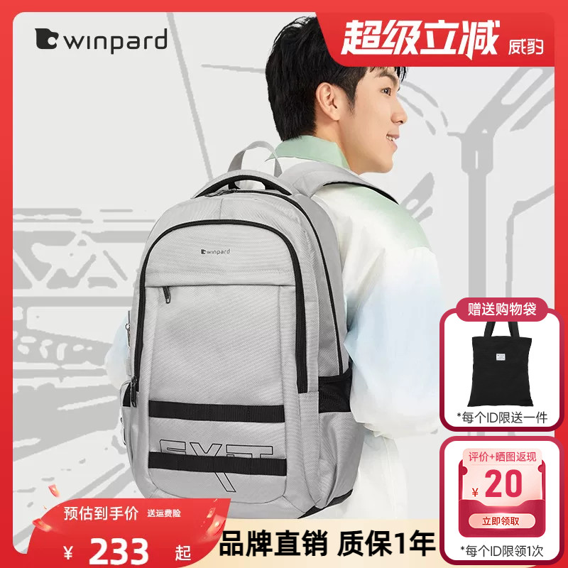 威豹大学生防泼水双肩背包