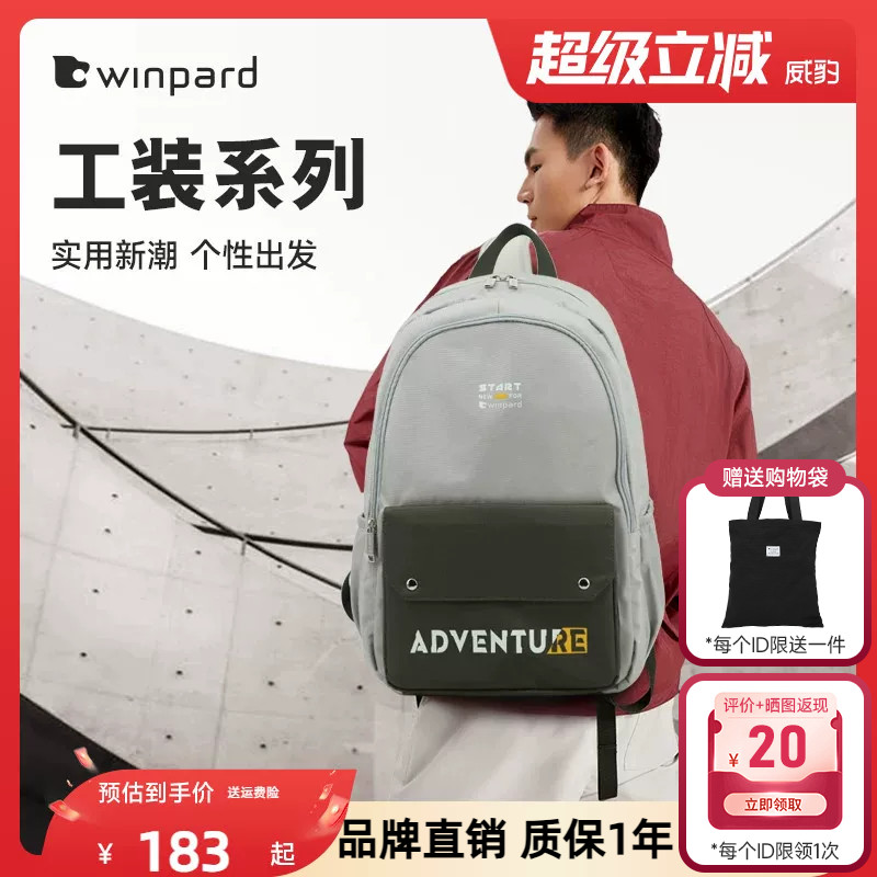 威豹中学生书包男大容量防泼水大学生潮流双肩包旅行双背包