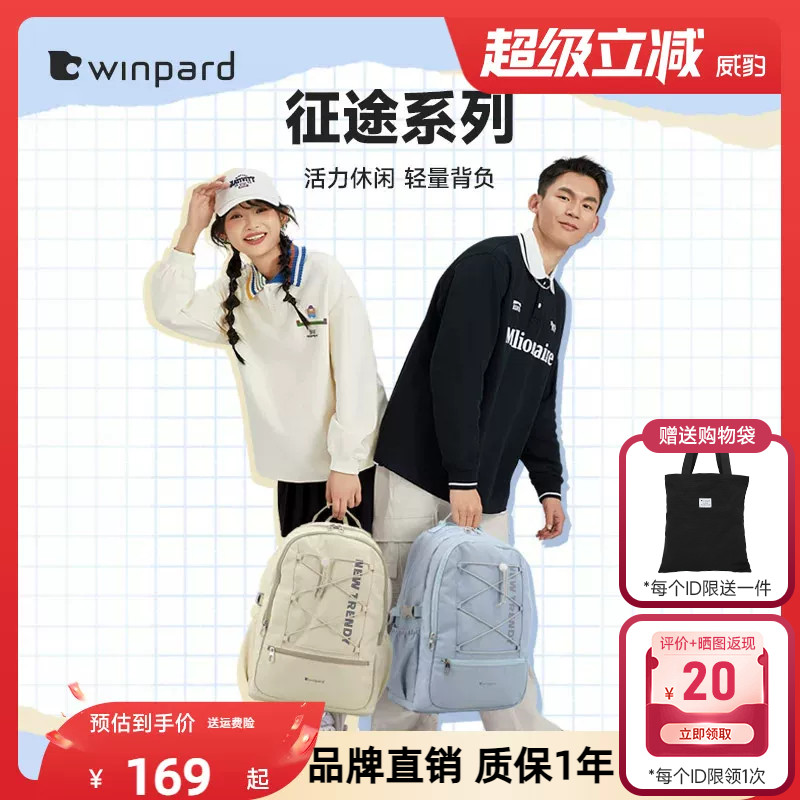 威豹中学生书包男大容量防泼水大学生潮流双肩包旅行双背包男
