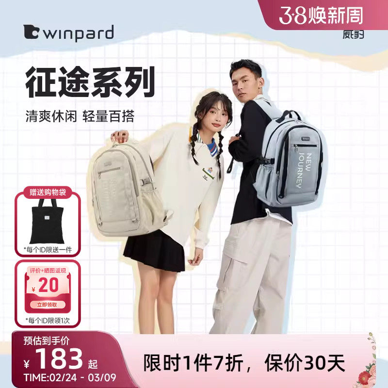 威豹中学生书包男大容量防泼水大学生潮流双肩包旅行双背包男