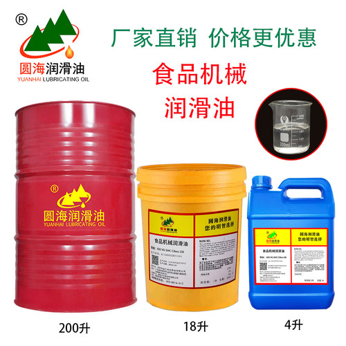 圆海机械润滑油食品级机械润滑油