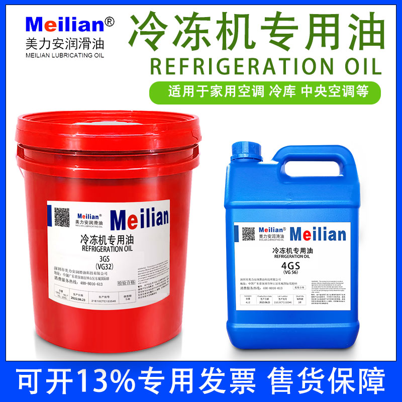 冷冻油压缩机机油3GS 4GS 5GS冷库中央空调机组螺杆活塞机4L20L