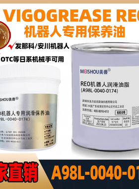 日本协同油脂VIGOGREASE RE0 机器人关节轴减速机专用油脂2/16KG