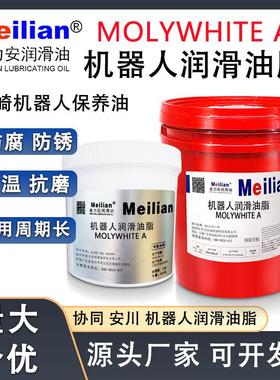 川崎机器人专用油RS020N机械手齿轮工业协同润滑脂MOLYWHI TE A