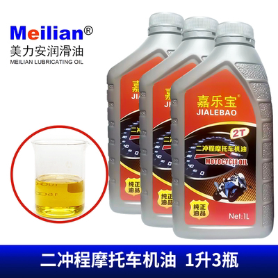 圆海摩托车机油四冲程4t专用三轮车踏板车通用冬季防冻2T二冲程1L