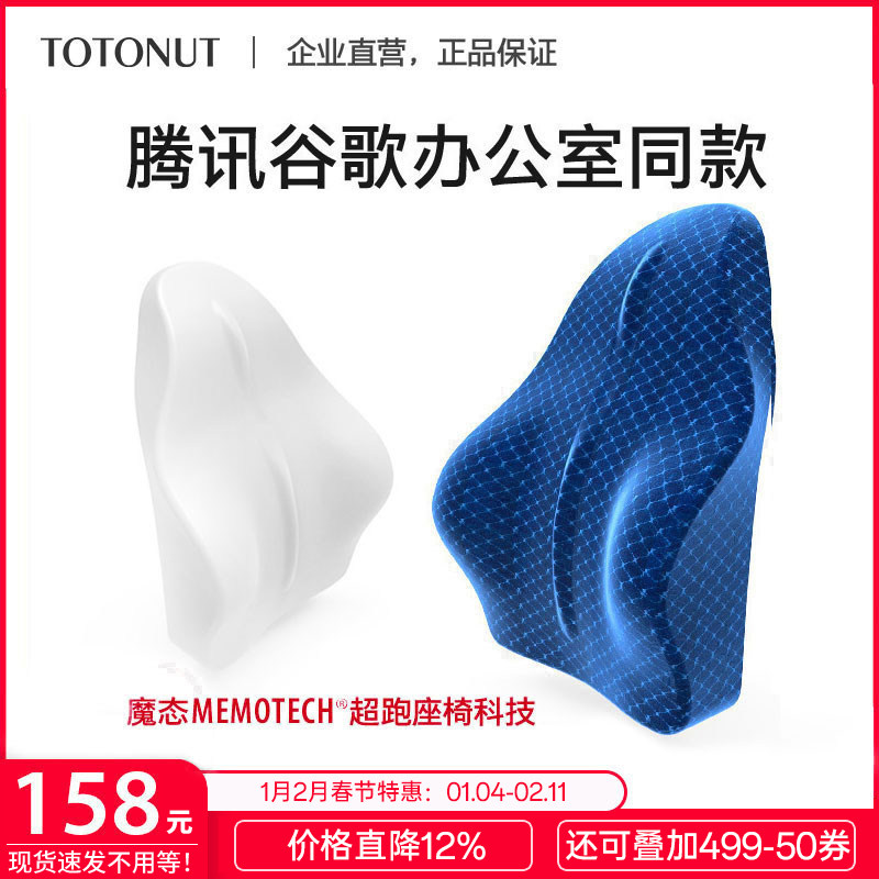 TOTONUT魔态腰靠腰垫护腰枕办公室腰椎记忆棉椅电竞汽车学生,居家布艺,腰靠垫,淘宝优惠券,粉丝福利购,淘宝优惠卷