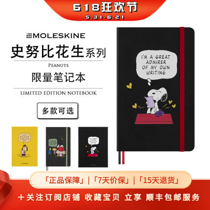 Moleskine x Peanuts史努比花生限量版笔记本记事本文具手帐礼物