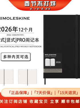 Moleskine2026年Weekly Diary12个月水平式/竖式/PRO专业周记本