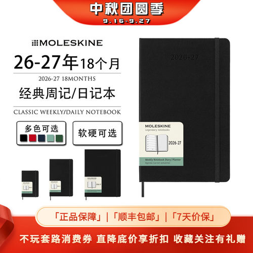Moleskine2026-27年18个月周记本
