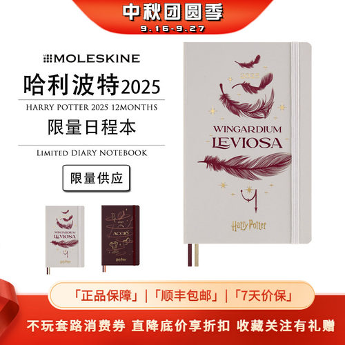 Moleskine x 哈利波特2025Weekly12月联名限量日记周记日程本手账