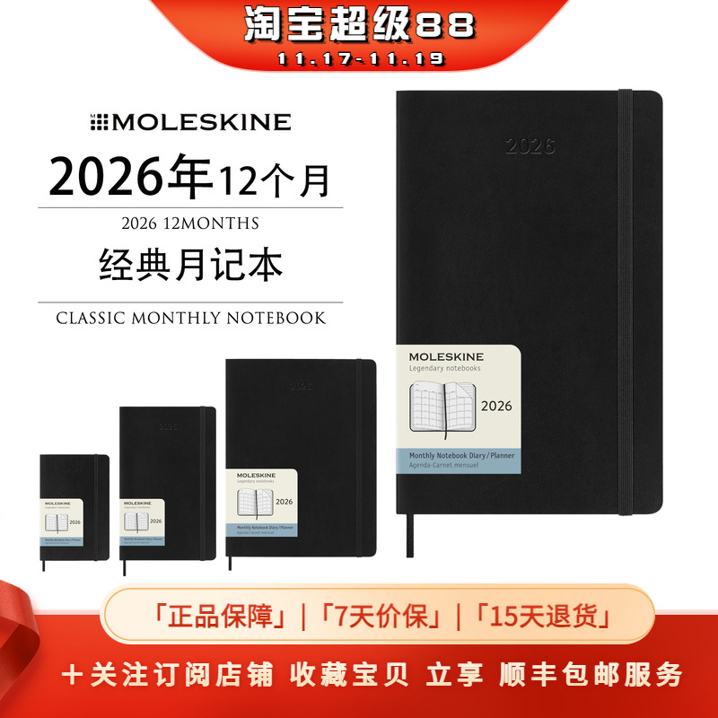 Moleskine2026年12个月月记本