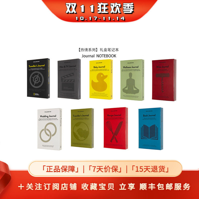 MOLESKINE热情系列Passions主题笔记礼盒创意文具本手账手帐潮流