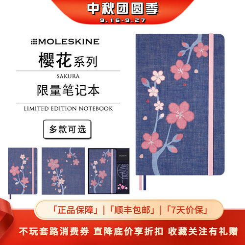 Moleskine樱花系列联名笔记本