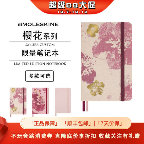 Moleskine樱花系列联名笔记本