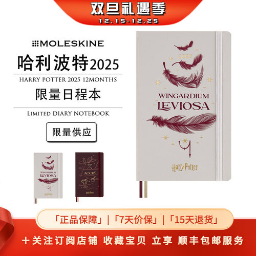 Moleskine x 哈利波特2025Weekly12月联名限量日记周记日程本手账