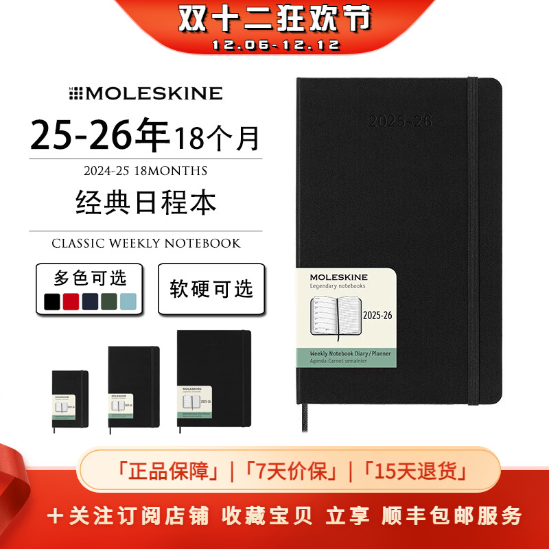 Moleskine2025-26年Weekly Daily18个月周记本日记本计划笔记手账