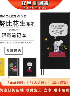 Moleskine x Peanuts史努比花生限量版笔记本记事本文具手帐礼物