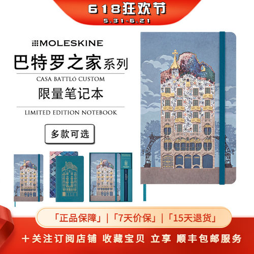 Moleskine巴特罗之家限量笔记本