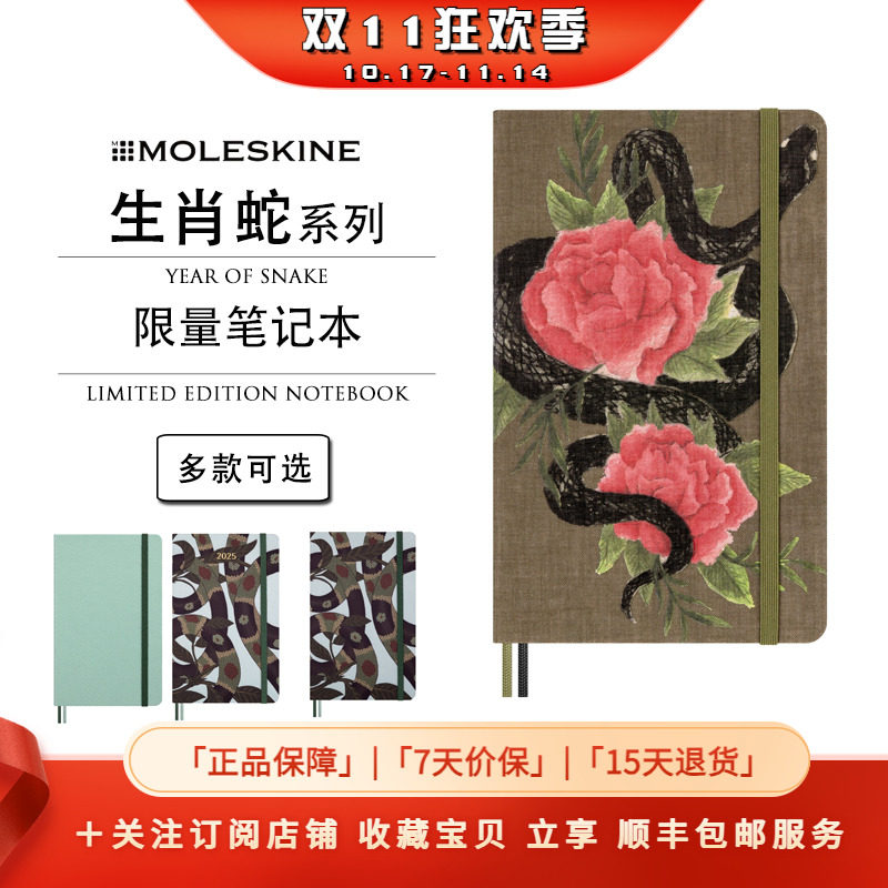 Moleskine x YEAR OF SNAKE联名生肖蛇年限量版笔记本本命年礼物