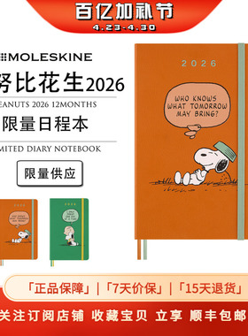 Moleskine x 史努比花生2026Weekly12月联名限量周记本日记本手账