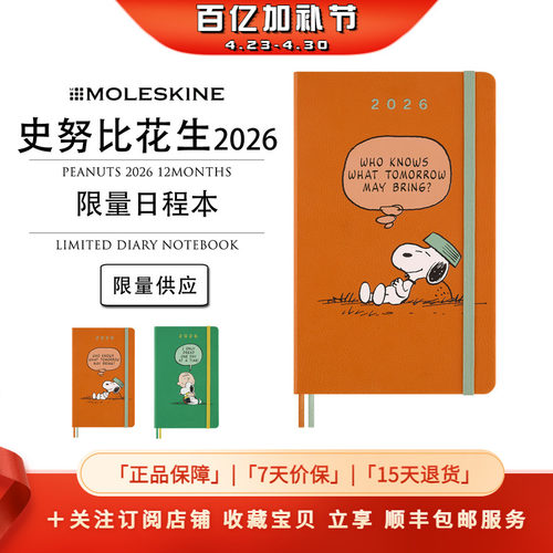 Moleskin史努比花生2026限量日程