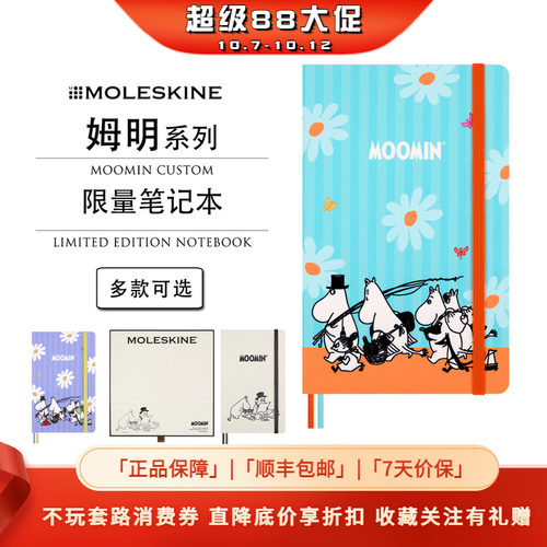 Moleskine姆明联名限量笔记本