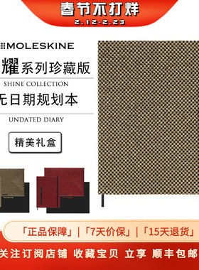 Moleskine闪耀系列Shine无日期周记Undated Weekly自填日期日程本