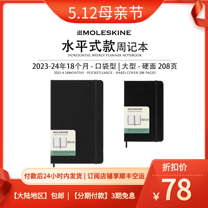 Moleskine/魔力斯奇那周记日程本