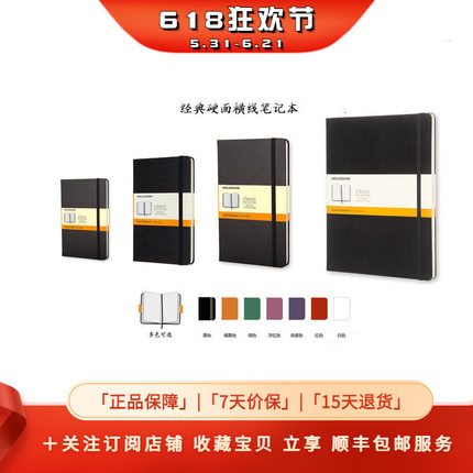 意大利Moleskine经典Classic横间硬面笔记本记事本手帐本会议记录
