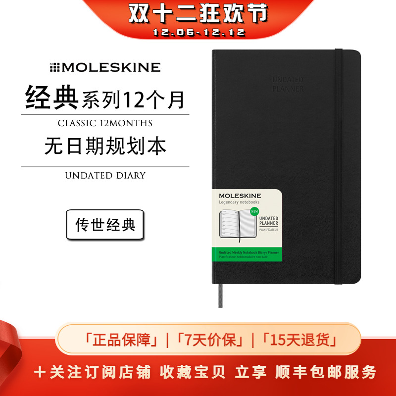Moleskine无日期自填日期周记本