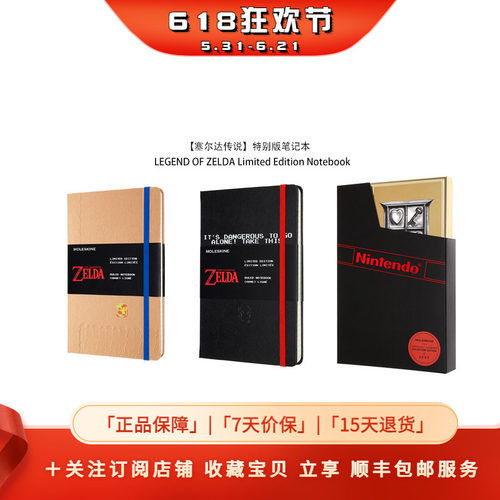 Moleskine塞尔达传说限量笔记本