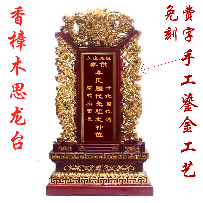 香樟实木祖先牌斋天供天位