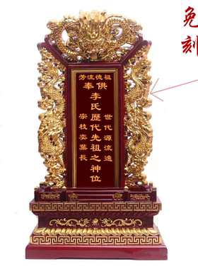 香樟实木祖先牌斋天供天位