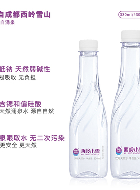 西岭雪山天然涌泉泡茶水 西岭小雪330ml/5.9L 全国包邮