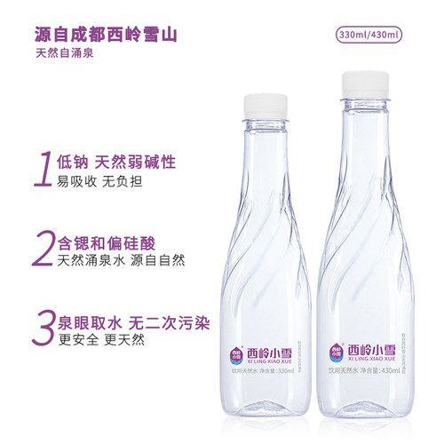 西岭小雪天然矿泉水整箱330ml