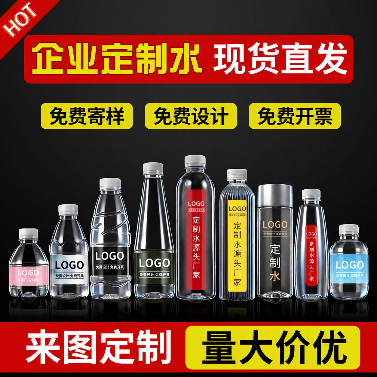 定制水企业LOGO定制矿泉水瓶装水来图定制现货直发免费设计