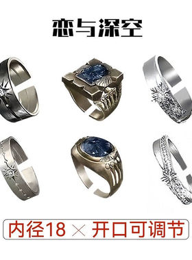 《恋与深空》黎深沈星回祁煜锆石婚戒100羁绊戒指动漫周边cos指环