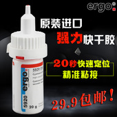 ergo5920进口粘珠宝化妆品眼镜手机屏幕高强度透明环保无气味胶水