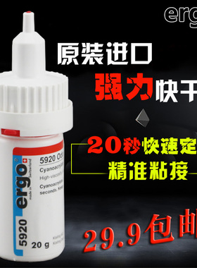 ergo5920进口粘珠宝化妆品眼镜手机屏幕高强度透明环保无气味胶水