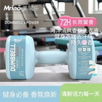 美瑞乐哑铃款香氛洗衣液海洋香氛健身衣物去汗味持久留香