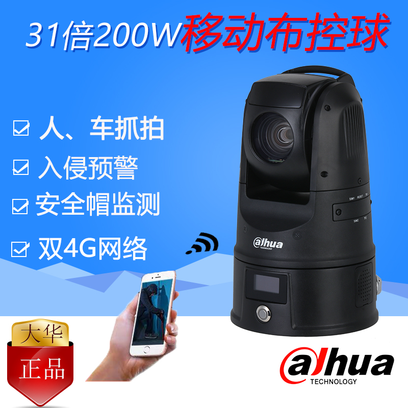 Dahua4G布控球远程监控定位